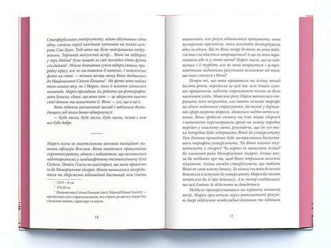 Дівчата з блискучим майбутнім Авт: Трейсі Добмаєр Венді Кецман Вид-во: Nebo BookLab Publishing - фото 4