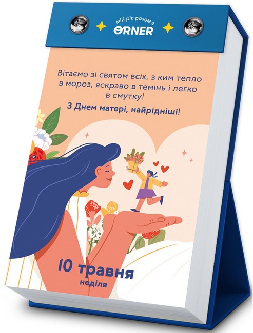 Календар з передбаченнями «Мій неймовірний 2026 рік» - фото 5