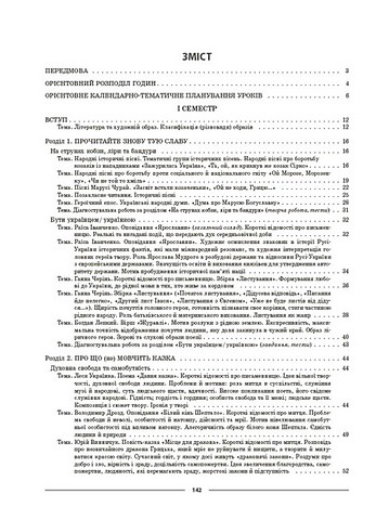 Мій конспект Матеріали до уроків Українська література 8 клас НУШ За програмою Заболотного О.В. та ін. Авт: О.Г. Куцінко Вид-во: Основа - фото 2
