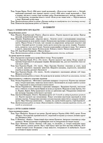 Мій конспект Матеріали до уроків Українська література 8 клас НУШ За програмою Заболотного О.В. та ін. Авт: О.Г. Куцінко Вид-во: Основа - фото 3