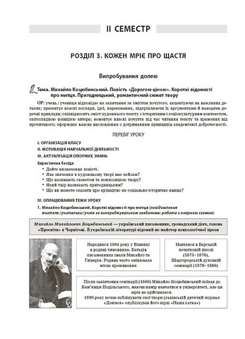 Мій конспект Матеріали до уроків Українська література 8 клас НУШ За програмою Заболотного О.В. та ін. Авт: О.Г. Куцінко Вид-во: Основа - фото 9