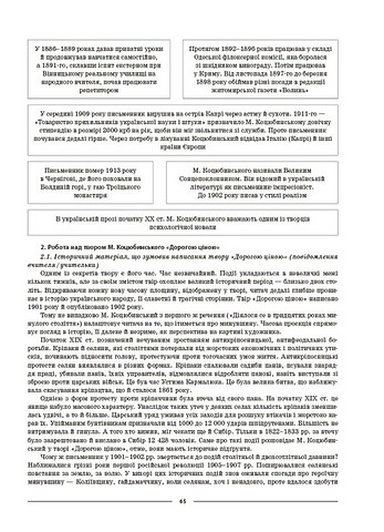 Мій конспект Матеріали до уроків Українська література 8 клас НУШ За програмою Заболотного О.В. та ін. Авт: О.Г. Куцінко Вид-во: Основа - фото 10