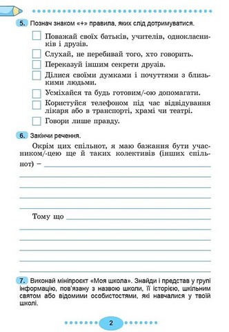 Зошит-практикум Я досліджую світ 3 клас у 2-х частинах Частина 1 НУШ Авт: Т. Гільберг С. Тарнавська Вид-во: Генеза - фото 4
