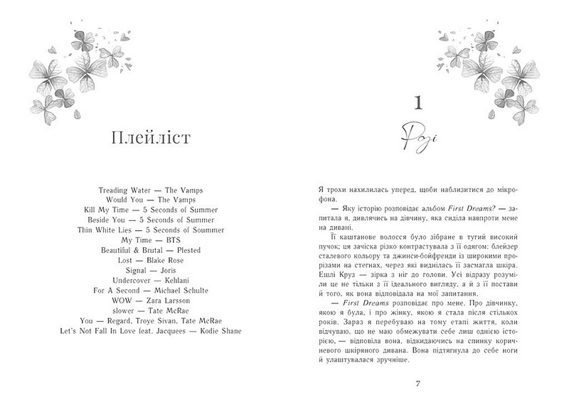 Самотнє серце Книга 1 Авт: Мона Кастен Вид-во: READBERRY - фото 2