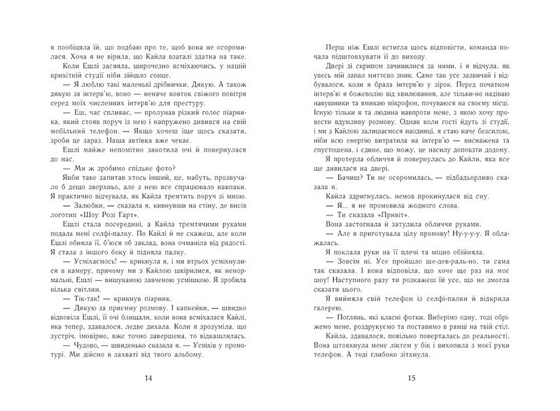 Самотнє серце Книга 1 Авт: Мона Кастен Вид-во: READBERRY - фото 6