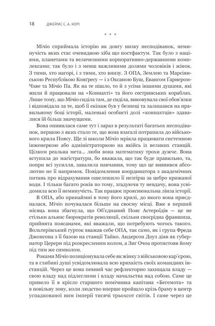 Експансія Книга 6 У попелі Вавилону Авт: Джеймс С. А. Корі Вид-во: Богдан - фото 5