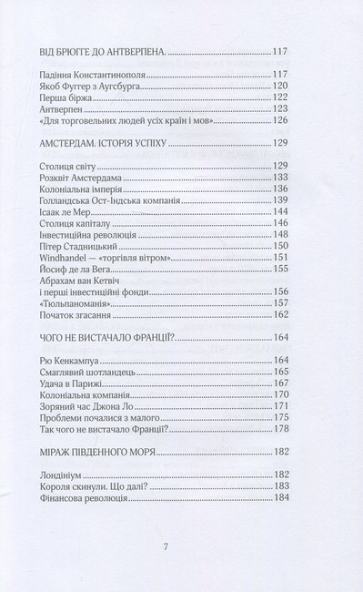 Більше ніж гроші Фінансова історія людства Авт: Сергій Мошенський Вид-во: Вид-во: Саміт-Книга - фото 4