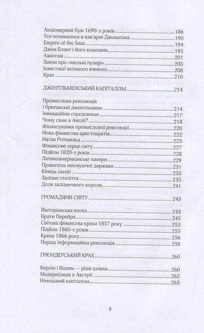 Більше ніж гроші Фінансова історія людства Авт: Сергій Мошенський Вид-во: Вид-во: Саміт-Книга - фото 5