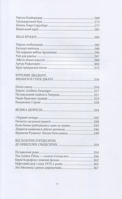 Більше ніж гроші Фінансова історія людства Авт: Сергій Мошенський Вид-во: Вид-во: Саміт-Книга - фото 6