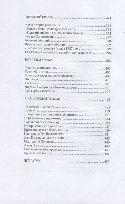 Більше ніж гроші Фінансова історія людства Авт: Сергій Мошенський Вид-во: Вид-во: Саміт-Книга - фото 7