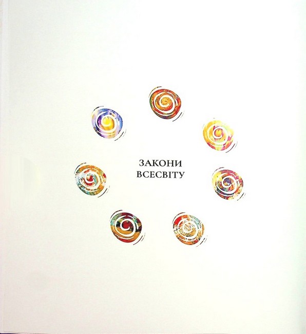 Інструкція по взаємодії зі Всесвітом Авт: Віра Подкоритова Вид-во: PROBOOKS - фото 4