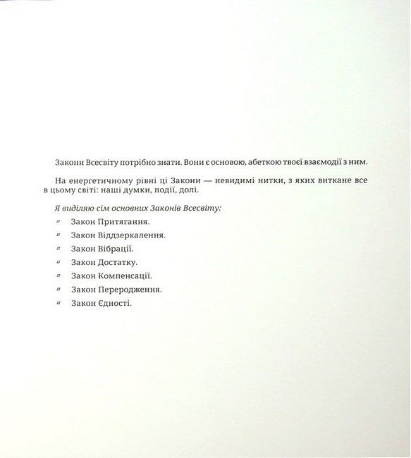 Інструкція по взаємодії зі Всесвітом Авт: Віра Подкоритова Вид-во: PROBOOKS - фото 5