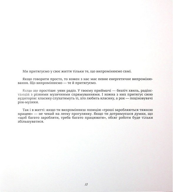 Інструкція по взаємодії зі Всесвітом Авт: Віра Подкоритова Вид-во: PROBOOKS - фото 7