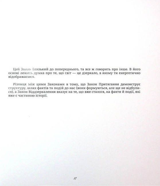 Інструкція по взаємодії зі Всесвітом Авт: Віра Подкоритова Вид-во: PROBOOKS - фото 9