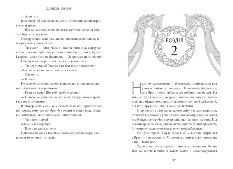 Сага про невиткані долі Книга 1 Доля, вписана в кров Авт: Данієль Єнсен Вид-во: READBERRY - фото 8