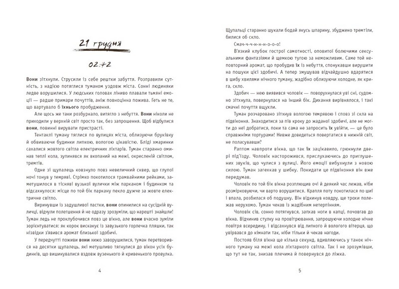 Незнайомці вночі Авт: Ксенія Томашева Вид-во: READBERRY - фото 2