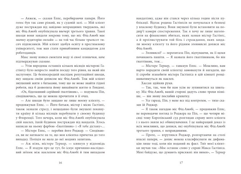 Ні жива ні мертва Авт: Голлі Джексон Вид-во: READBERRY - фото 9