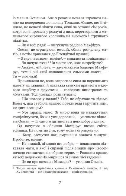 Кохання шехзаде Книга 1 Мелексіма - український янгол Османа Другого Авт: Олександра Шутко Вид-во: Богдан - фото 4