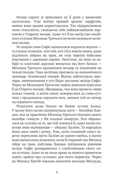 Кохання шехзаде Книга 1 Мелексіма - український янгол Османа Другого Авт: Олександра Шутко Вид-во: Богдан - фото 6