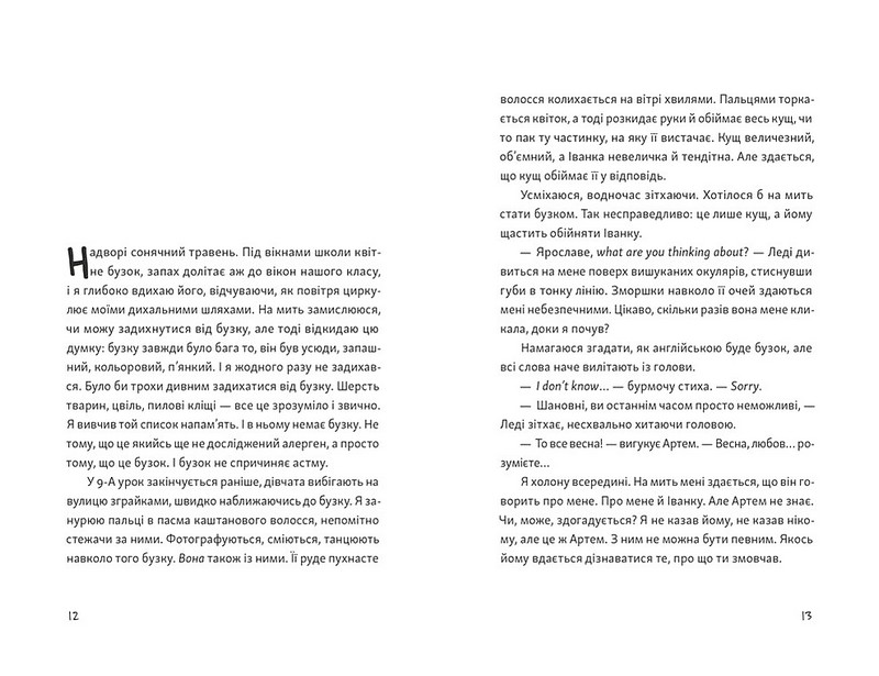 Я напишу тобі завтра Авт: Маруся Щербина Вид-во: Видавництво Старого Лева - фото 2