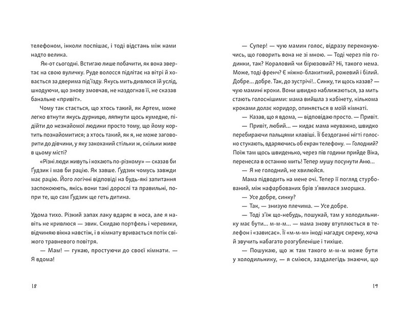 Я напишу тобі завтра Авт: Маруся Щербина Вид-во: Видавництво Старого Лева - фото 5