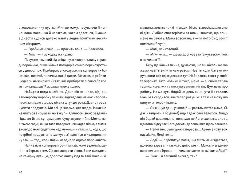Я напишу тобі завтра Авт: Маруся Щербина Вид-во: Видавництво Старого Лева - фото 6