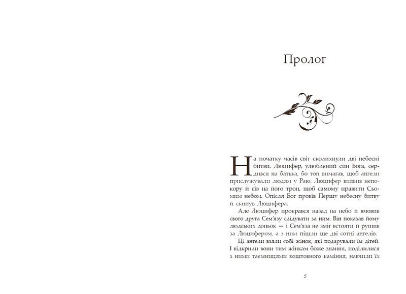 Сага про ангелів Книга 2 Гнів ангелів Авт: Мара Вульф Вид-во: READBERRY - фото 2