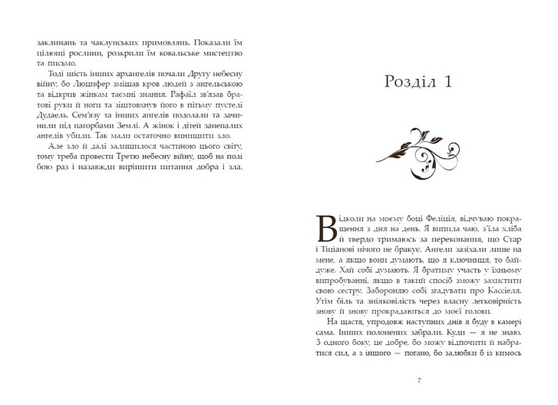 Сага про ангелів Книга 2 Гнів ангелів Авт: Мара Вульф Вид-во: READBERRY - фото 3