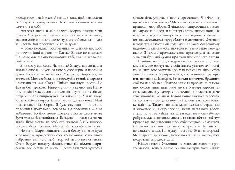 Сага про ангелів Книга 2 Гнів ангелів Авт: Мара Вульф Вид-во: READBERRY - фото 4