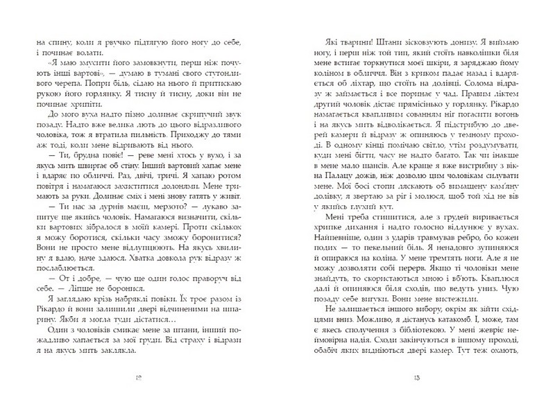 Сага про ангелів Книга 2 Гнів ангелів Авт: Мара Вульф Вид-во: READBERRY - фото 6
