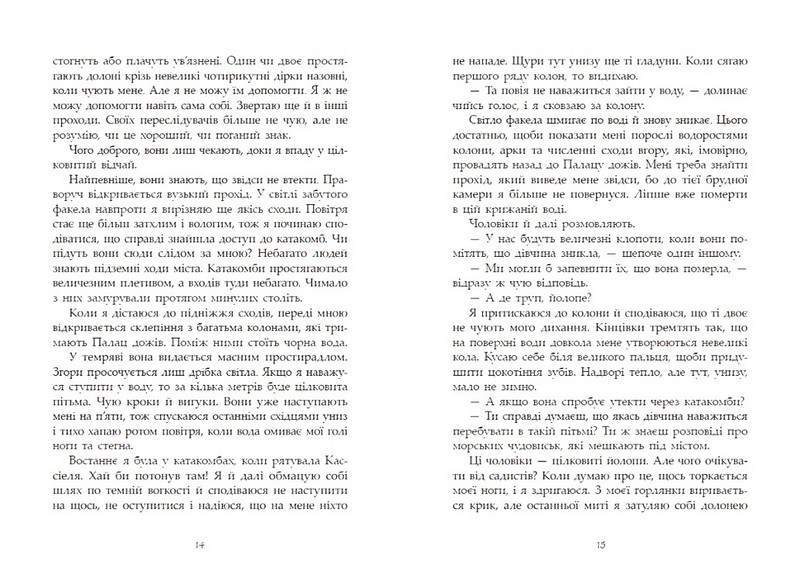 Сага про ангелів Книга 2 Гнів ангелів Авт: Мара Вульф Вид-во: READBERRY - фото 7
