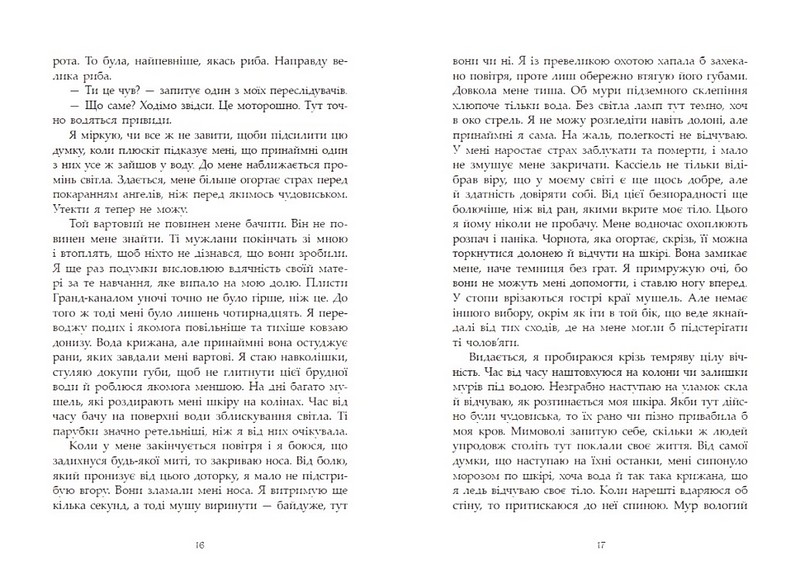 Сага про ангелів Книга 2 Гнів ангелів Авт: Мара Вульф Вид-во: READBERRY - фото 8