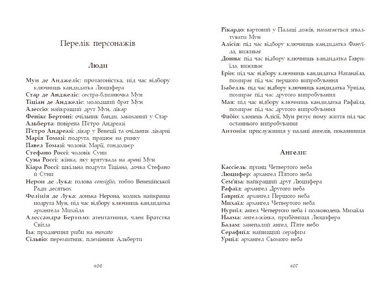 Сага про ангелів Книга 2 Гнів ангелів Авт: Мара Вульф Вид-во: READBERRY - фото 10