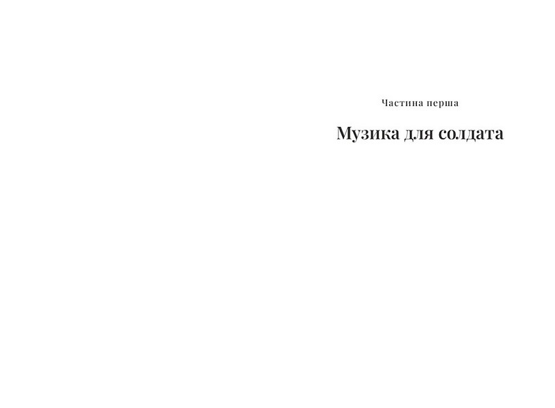 Гра в перевдягання Авт: Артем Чех Вид-во: Meridian Czernowitz - фото 3