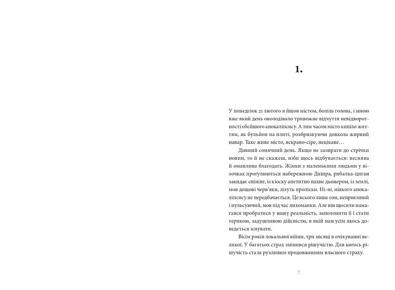 Гра в перевдягання Авт: Артем Чех Вид-во: Meridian Czernowitz - фото 4