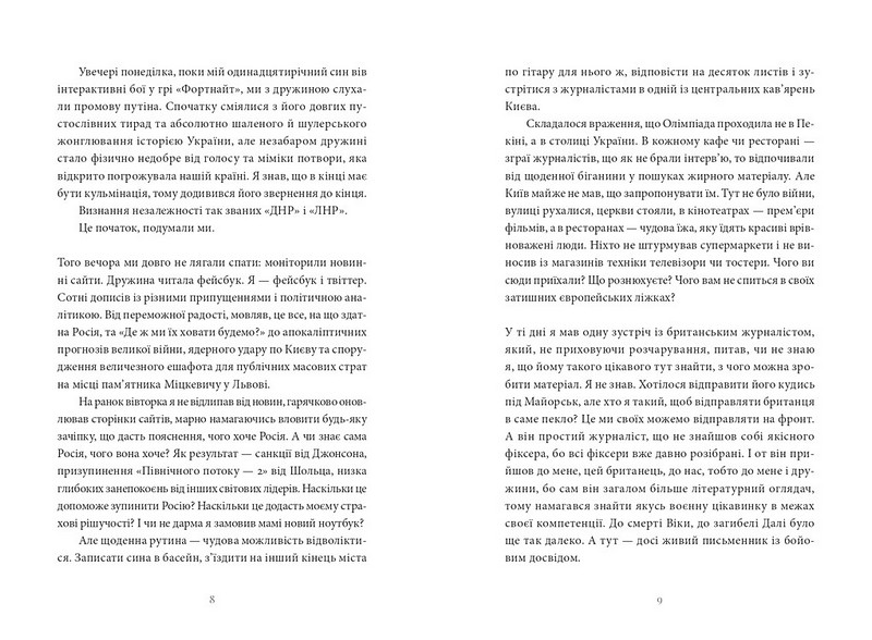 Гра в перевдягання Авт: Артем Чех Вид-во: Meridian Czernowitz - фото 5