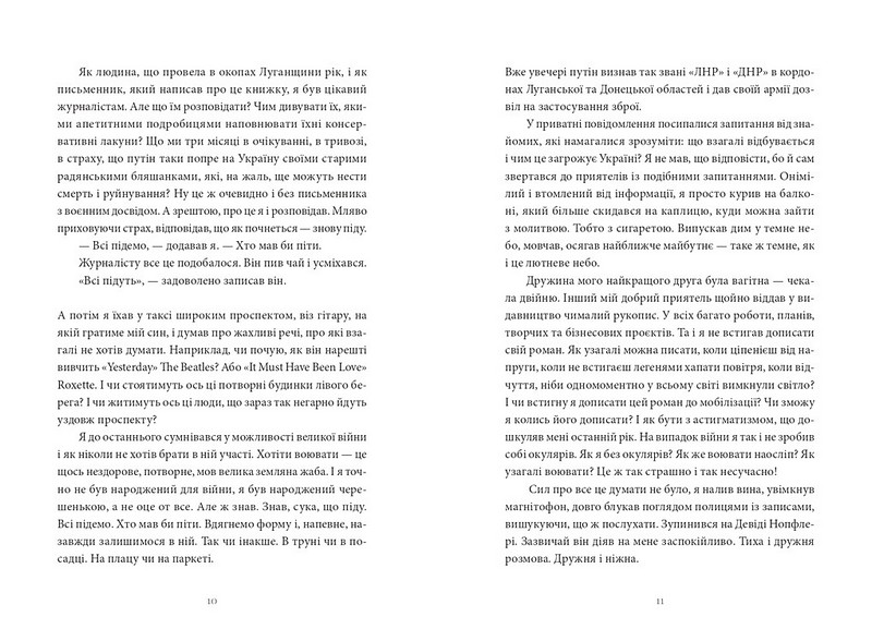 Гра в перевдягання Авт: Артем Чех Вид-во: Meridian Czernowitz - фото 6