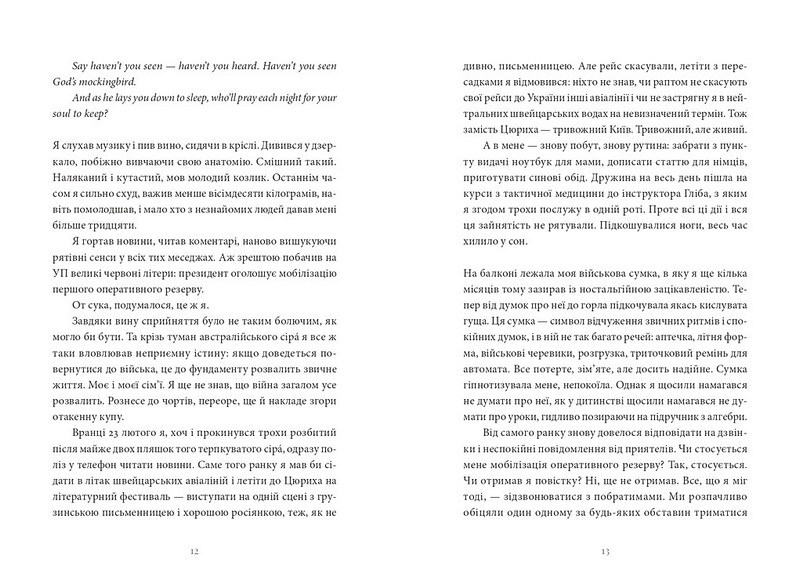 Гра в перевдягання Авт: Артем Чех Вид-во: Meridian Czernowitz - фото 7