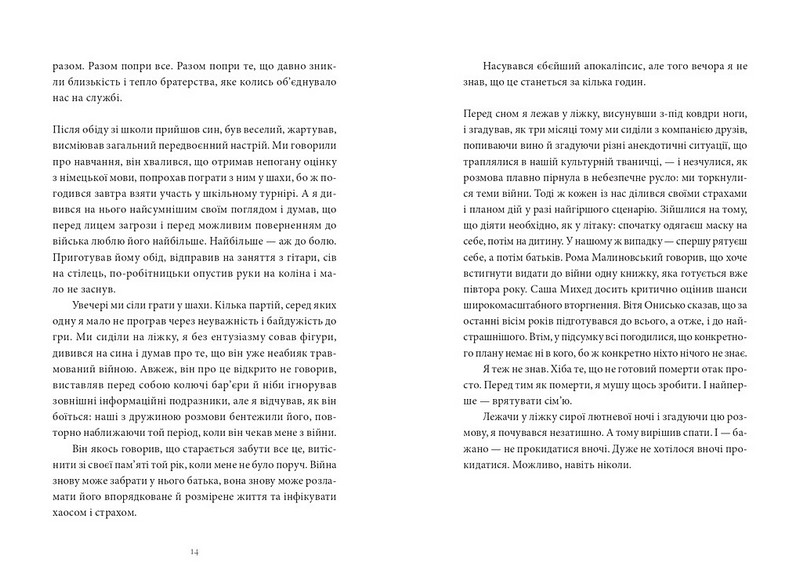 Гра в перевдягання Авт: Артем Чех Вид-во: Meridian Czernowitz - фото 8