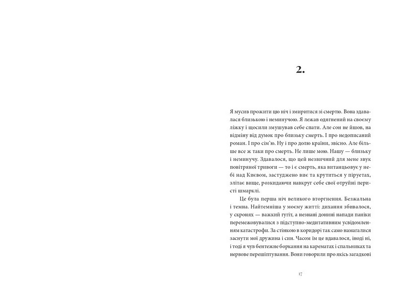 Гра в перевдягання Авт: Артем Чех Вид-во: Meridian Czernowitz - фото 9