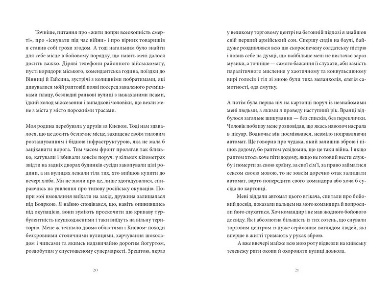 Гра в перевдягання Авт: Артем Чех Вид-во: Meridian Czernowitz - фото 11
