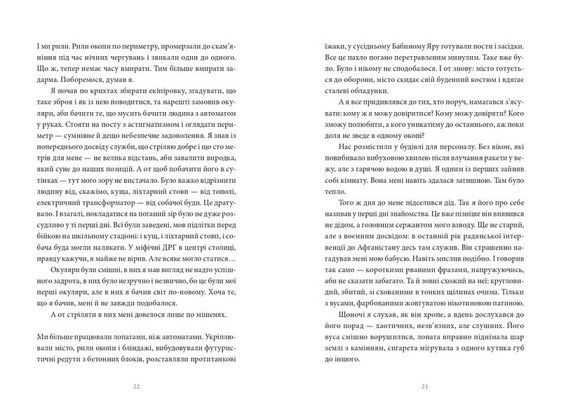 Гра в перевдягання Авт: Артем Чех Вид-во: Meridian Czernowitz - фото 12