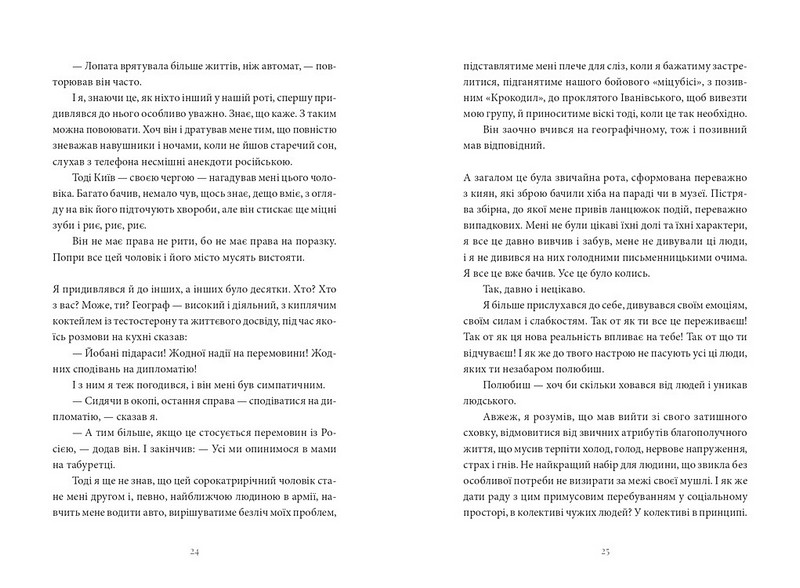 Гра в перевдягання Авт: Артем Чех Вид-во: Meridian Czernowitz - фото 13