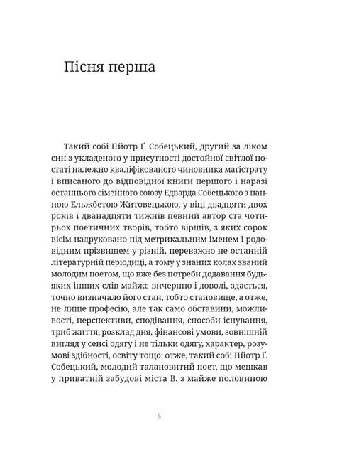 Санаторій Авт: Рафал Воячек Вид-во: Пяний корабель - фото 3