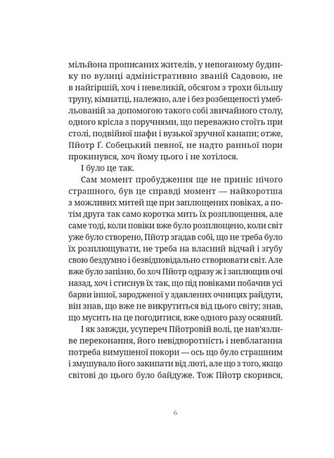 Санаторій Авт: Рафал Воячек Вид-во: Пяний корабель - фото 4