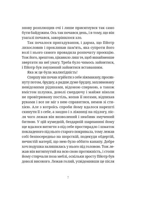 Санаторій Авт: Рафал Воячек Вид-во: Пяний корабель - фото 5