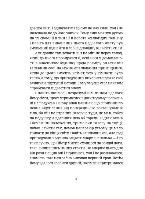 Санаторій Авт: Рафал Воячек Вид-во: Пяний корабель - фото 6