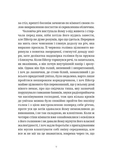 Санаторій Авт: Рафал Воячек Вид-во: Пяний корабель - фото 7
