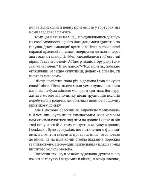 Санаторій Авт: Рафал Воячек Вид-во: Пяний корабель - фото 8