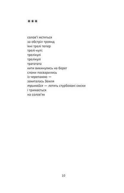 200 грамів віршів Авт: Ірина Нова Вид-во: Богдан - фото 7